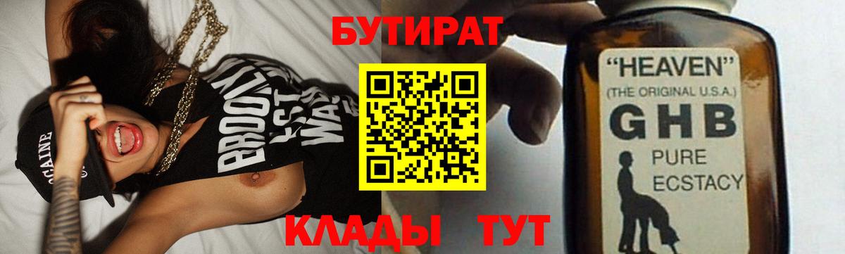 Бутират бутик  Вход с VPN  Гудермес 