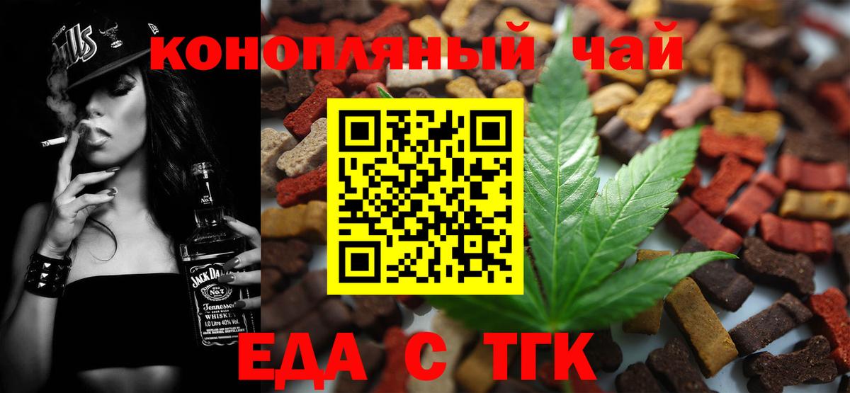 Еда ТГК марихуана  Вход с VPN  Гудермес 