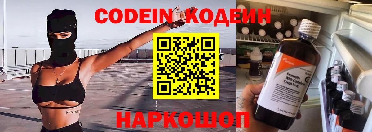 Codein Purple Drank  Кодеин Purple Drank  Вход с VPN  Гудермес 