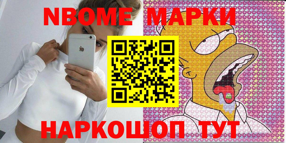 Марки 25I-NBOMe 1500мкг Гудермес